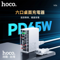 【HOCO】N36 創想六口 PD65W 桌上型充電器(充電頭/快充/美規/3C3A)