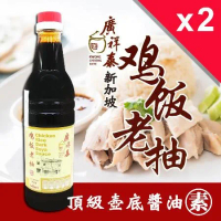 【廣祥泰】雞飯老抽醬油2罐組(640ml*2罐)