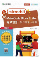 輕課程 用micro：bit 學MakeCode Block Editor 程式設計 製作簡單小遊戲