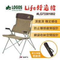 LOGOS life舒適椅 LG73301002 折疊椅 露營椅 高背規格 悠遊戶外