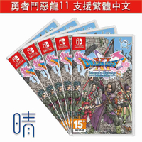 全新現貨 勇者鬥惡龍 XI S 尋覓逝去的時光 中文版 Nintendo Switch 遊戲片 世界觀