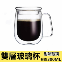 雙層帶把玻璃杯300ml /400ML加蓋咖啡杯 高硼硅玻璃杯 防燙茶杯