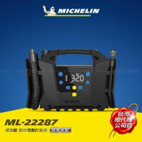 MICHELIN 米其林 三功無線電動打氣機 高壓 低壓打氣 抽氣 ML-22287 精裝版