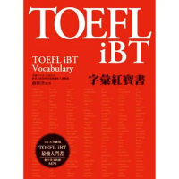 TOEFL iBT字彙紅寶書[9折] TAAZE讀冊生活