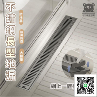 【304不銹鋼長型地漏 宅配免運】下水道防堵器 防臭落水頭 長條型防臭地漏 浴室地板落水頭 大排量地