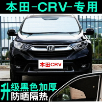 本田crv專用汽車遮陽簾隔熱遮陽擋板前側擋光車用窗簾遮陽簾