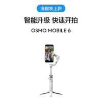 智能跟拍神器拍攝vlog 大疆 DJI Osmo Mobile 6 OM手持云臺穩定器【Snowbelle優選】