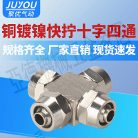 【299出貨】氣動快速接頭氣管鎖母快擰接頭十字四通PZA6mm/8mm/10mm/12mm【亞德機械五金家居】