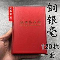 小銀毫小銀幣收藏 純銅貳角2角銀幣袁大頭貳角銀元 送收藏冊120枚