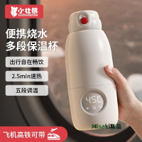 小壯熊燒水杯迷你便攜式燒水壺旅行宿舍恒溫電熱杯無線加熱保溫杯-Misaki精品