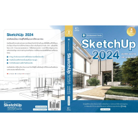 หนังสือ SketchUp 2024 Professional Guide