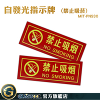 GUYSTOOL 自發光墻貼 辦公室 夜光指示牌 標語 溫馨提示牌 MIT-PNS30 禁止抽菸 警告標語貼紙 禁煙標誌