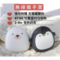 暖手寶 暖暖包 極地暖手寶  交換禮物 北極熊 企鵝 暖手袋 暖手寶 冬季暖手寶 送禮 禮物 暖暖蛋 聖誕節禮物 保暖