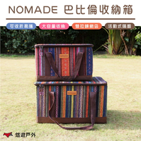 【韓版外銷熱賣款】 NOMADE 諾曼巴比倫彩繪民族風折疊收納箱 裝備袋 儲物箱 整理箱 工具箱 居家收納 露營 野餐 戶外