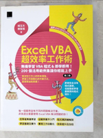 【書寶二手書T8／電腦_DCG】Excel VBA超效率工作術：無痛學習VBA程式&amp;即學即用！200個活用範例集讓你輕鬆上手(第二版)_楊玉文, 陳智揚