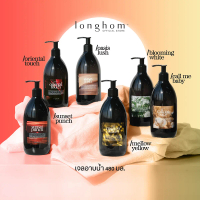 Longhom Shower Gel เจลอาบน้ำ ลองหอม ขนาด 480ml