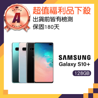 【SAMSUNG 三星】A級福利品 Galaxy S10+ 6.4吋(8GB/128GB)