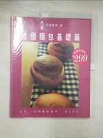 【書寶二手書T1／餐飲_DQB】法國麵包基礎篇_法國藍帶廚藝學院