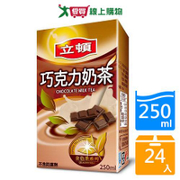 立頓巧克力奶茶250mlx24入/箱【愛買】