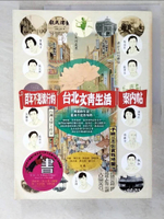 【書寶二手書T7／歷史_DS7】百年不退流行的台北文青生活案內帖_台灣文學工作室