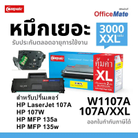 Compute ตลับหมึกเลเซอร์ HP107A ,W1107 (107A) สำหรับเครื่อง HP Laser 135a, MFP135w, MFP137fnw มีบิล ค