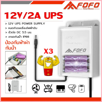UPS Adapter สำรองไฟ 12V 2A ups กล้องวงจรปิด สํารองไฟกล้องวงจรปิด ไฟดับใช้งานต่อเนื่องได้ กันฝน ทนแดด