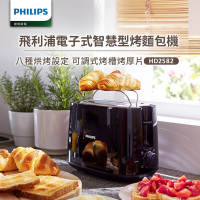 【Philips 飛利浦】電子式智慧型烤麵包機_HD2582(黑)