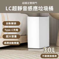 【LC】靜音感應雙開門垃圾桶30L 不鏽鋼旗艦款(自動鋪垃圾袋 防臭 防蟲 靜音垃圾桶 雙開蓋垃圾桶)