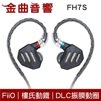 FiiO 飛傲 FH7S 一圈四鐵 五單元 單晶銅鍍銀 MMCX插針 可換線 可換插頭 耳道式耳機 | 金曲音響