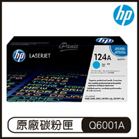 HP 124A 綻藍 LaserJet 碳粉盒 Q6001A 碳粉匣 原廠碳粉盒【APP下單最高22%點數回饋】