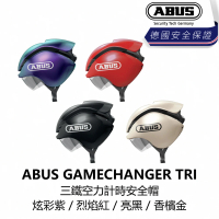 ABUS GAMECHANGER TRI 三鐵空力計時安全帽 炫彩紫/烈焰紅/亮黑/香檳金(B1AB-GTR-MC0XXN)