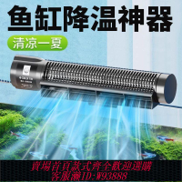老漁匠魚缸水草降溫風扇夏季控溫靜音海水珊瑚制冷自動老魚匠器材