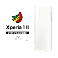 日本Rasta Banana Sony Xperia 1 II TPU軟質全透明保護殻(軟殻)