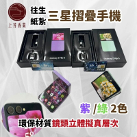 上芳香業 往生金紙 紙紮用品 三星摺疊 手機紙紮 手機 5G卡(附充電器 充電線等 封條 摺疊手機 紙紮3C)