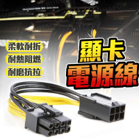 【kurumapop】6Pin轉8Pin顯示卡供電線(6P轉8P顯卡電源延長線/轉接線/顯卡電源線)