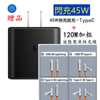 45W 充電器 超快速充電2.0  適用於三星S23Ultra/Note20/iphone 15