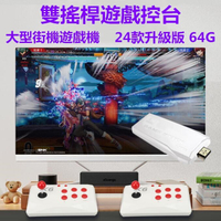 24款 64G丨月光寶盒X6進階版 格鬥天王內建2千款遊戲 雙人搖桿 家用街機電視遊樂器 紅白機 HDMI電視遊戲遊戲機