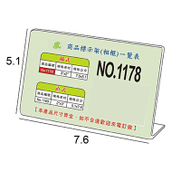 文具通 NO.1178 2x3 L型壓克力商品標示架/相框/價目架 橫式7.6x5.1cm