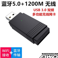 AC1200M USB3.0雙頻AC 5G無線網卡 藍牙5.0 筆記本台式機多屏協同