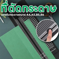 ส่งสินค้าทุกวัน ที่ตัดกระดาษ เครื่องตัดกระดาษ paper cutter เครื่องตัดกระดาษแบบรูด ที่ตัดมุมกระดาษ รอ