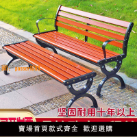 【可開發票】公園長椅戶外長椅防腐木實木家用椅子塑木坐椅廣場長凳子鑄鋁鑄鐵