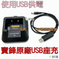 【寶貝屋】寶鋒原廠充電座 充電器 座充 對講機USB充電器 UV-5R VU-180 6R 7R 8R 9R