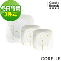 【美國康寧】CORELLE冬日詩篇3件式方形餐盤組(C03)
