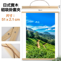 【A-ONE 匯旺】51公分 實木磁鐵掛畫桿 油畫掛 畫夾 海報夾 壁掛 畫框 掛畫 磁吸 畫軸 畫夾 掛畫掛軸夾