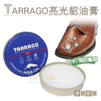 糊塗鞋匠 優質鞋材 L41 西班牙TARRAGO亮光貂油膏100ml 1罐 動物皮保養 皮夾龜裂 油皮保養