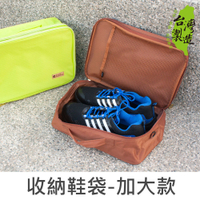珠友 SN-20041 旅行手提收納鞋袋/運動防潑水鞋包/便攜式鞋套/防塵鞋袋(加大款)-Unicite