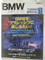 【書寶二手書T2／雜誌期刊_D91】高_BMW Complete Tuning special (1)_日文