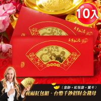 【阿莎&amp;布魯】超值10入/祝福紅包組-台幣千鈔招財金錢母(金鈔+紅包袋+賀卡)