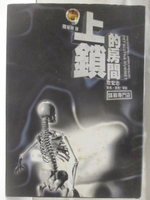 【書寶二手書T3／一般小說_OFU】上鎖的房間_謀殺專門店