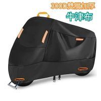 300D雙層加厚牛津布 機車罩 重機車罩 摩托車罩 電摩罩 摩托車車罩 機車車罩 重機車車罩